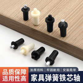弹簧中轴家具连接件柜门配件门销隔板销黑色塑料铁芯伸缩上下门轴