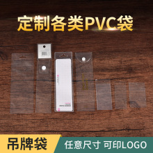 现货服装pvc透明吊牌袋定做塑料磨砂价格卡套标签领标卡片标签袋