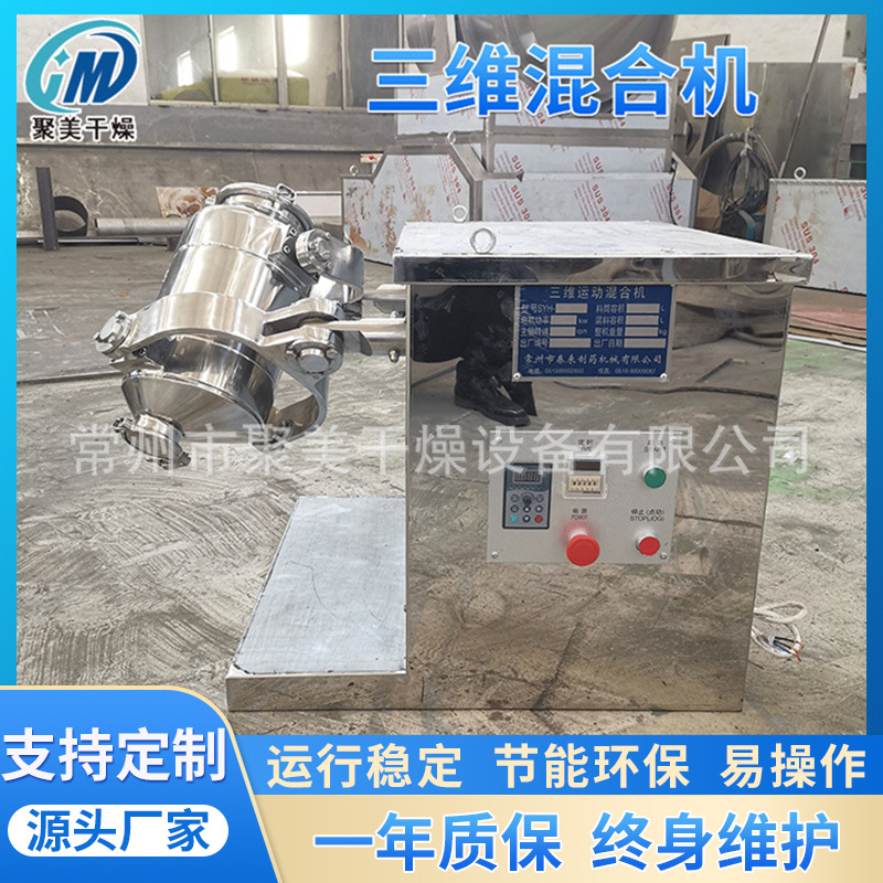 三维多向运动混合机 三维混料机 酵母混合设备 操作方式球阀出料