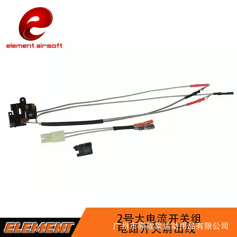 元素批发户外玩具用品 2号齿轮波箱电流开关电路组/前出线配件