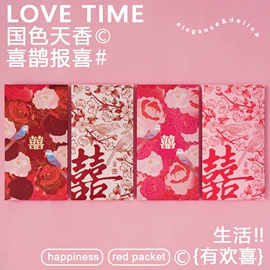 其他婚庆用品;节庆用品;红包/利是封