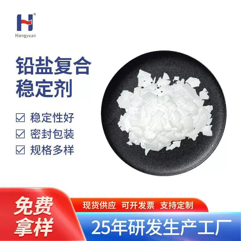 pvc发泡鞋材加工助剂 耐热低跟鞋底吹气发泡拖鞋复合铅盐热稳定剂