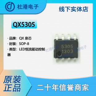QX5305 ���bSOP-8 LED�a������ PMIC �����· Ʒ�|���ϼ����