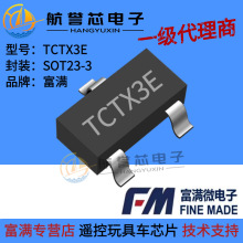 富满 TCTX3E  SOT23-3 ≥2.5mA两功能玩具遥控车芯片IC
