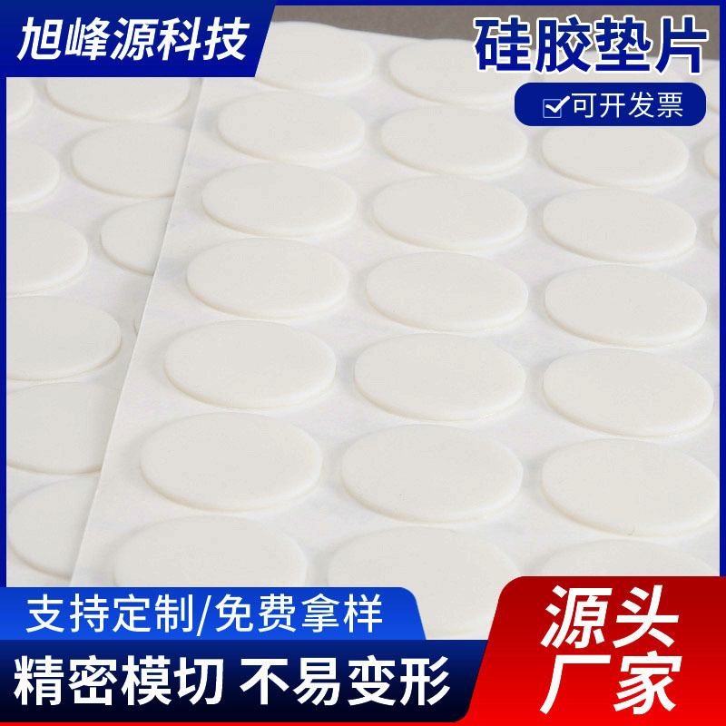 厂家供应自粘圆形硅胶垫片家具防滑硅胶脚垫透明硅胶脚垫定 制