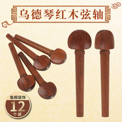 OUD Uduqin Redwood Tuning Pegs with Fish-Eye Design, 12-Piece Set | Redwood Tuning Pins & Knobs for Musical Instruments | Wholesale Available