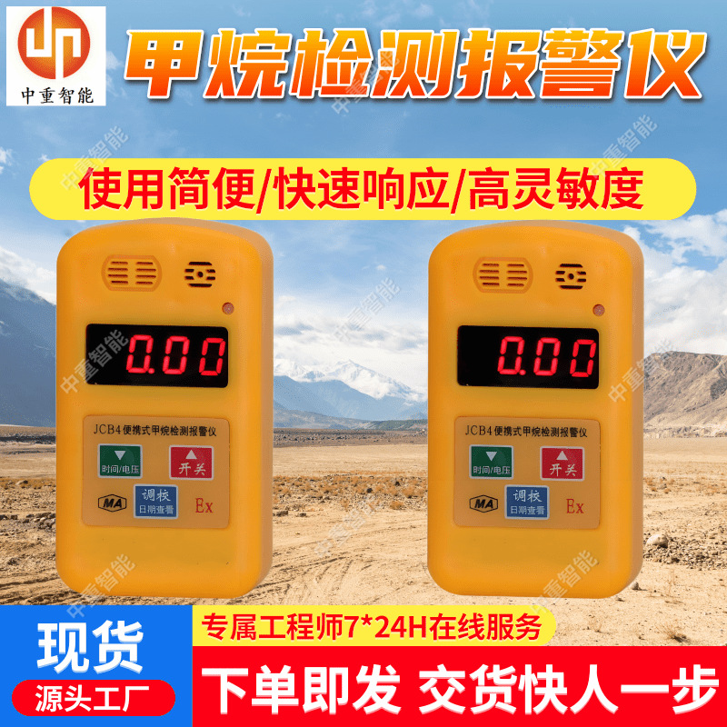 矿用便携式甲烷检测报警仪 快速响应 现货出售JCB4甲烷报警仪