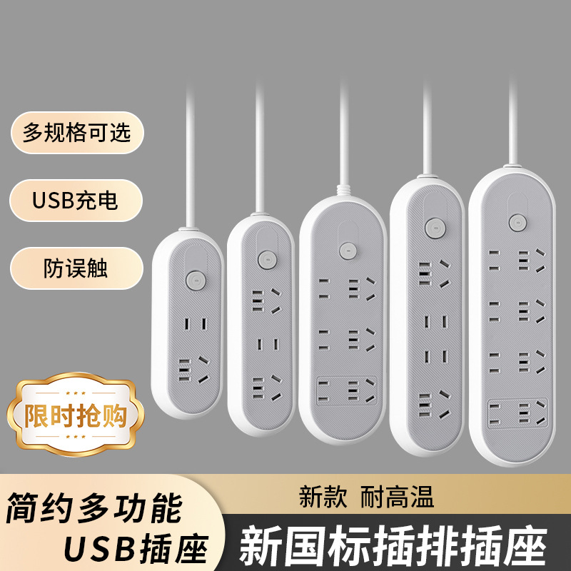 多功能插座USB宿舍家用插板接线板办公拖线板面板插排插线板
