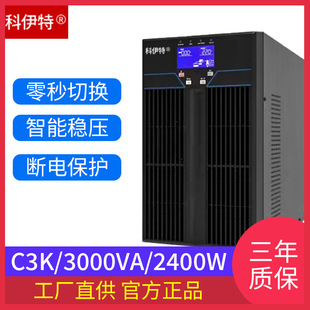 10th Anniversary Juhui Koit Intelligent UPS Uninterruptible Power Supply YT3K/3KVA Stabilized Frequency 0 Seconds Switching