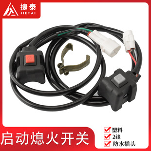 Off-road motorcycle start ignition button high race start flameout switch square constant ship Huayang Bosher general purpose