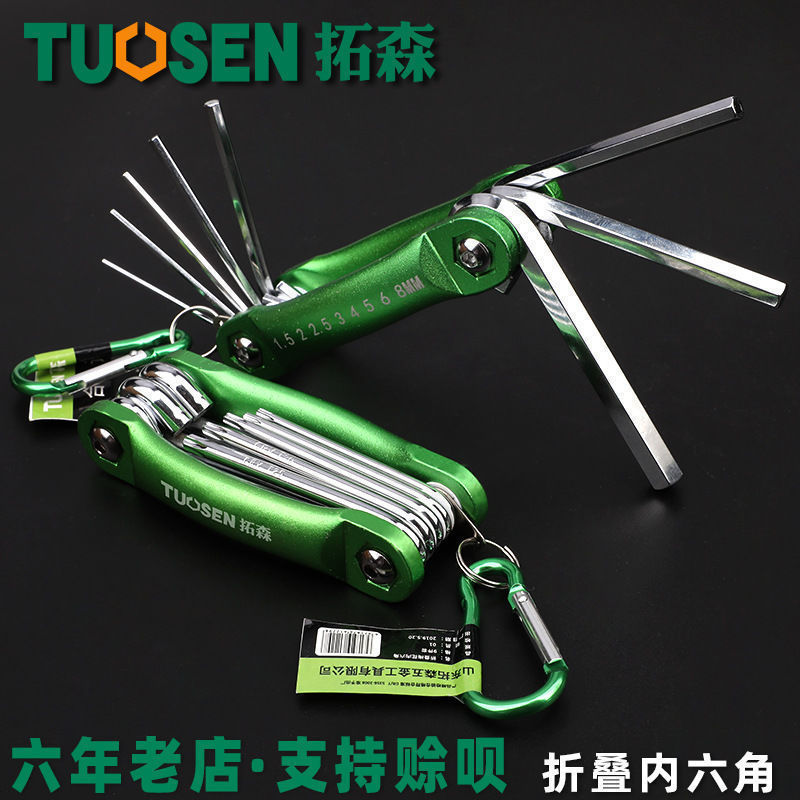 拓森工具梅花内六角扳手8件套内六方扳手套装平头折叠内六角包邮