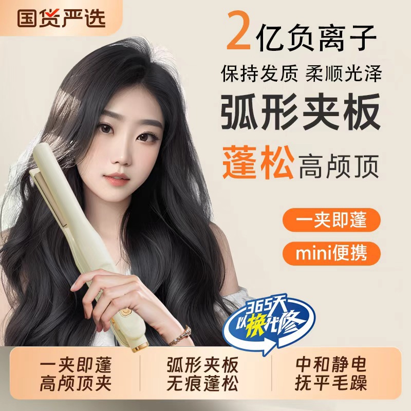 Curved Hair Curling Iron for Home Use, Suitable for High Bangs and Short Hair, Hair Care for Men and Women, Dormitory Use, Dual-Purpose for Curling and Straightening Hair Roots