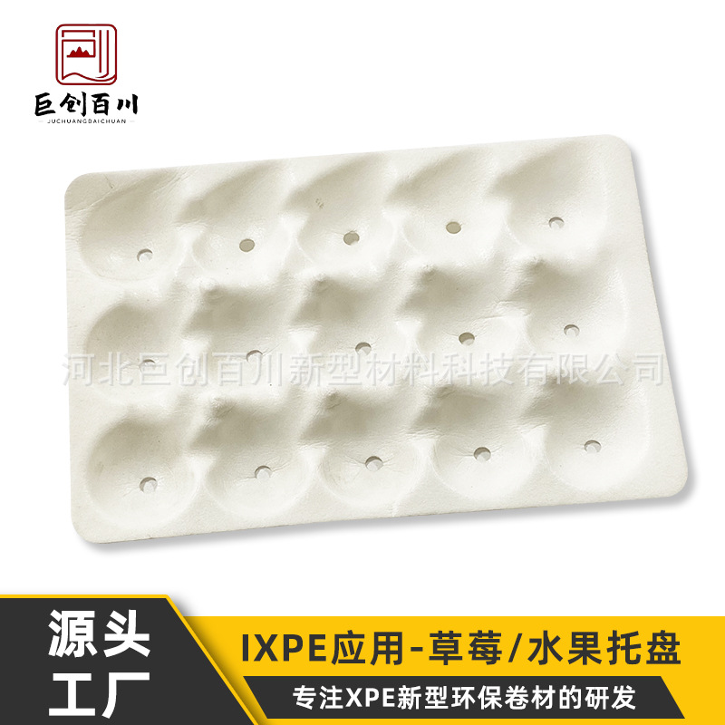 ixpe2mm草莓托盘/水果包装吸塑原材料减震缓冲
缓冲材减震包装