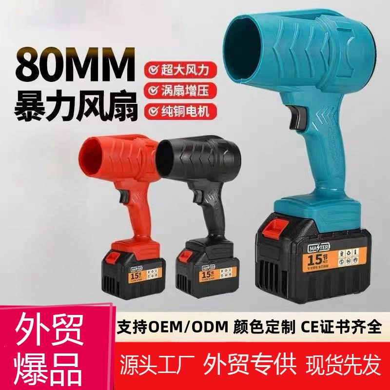 Трансграничный штормовой станок Электрический фен бытовой пылесборник литиевый промышленный фен турбовентилятор завод оптом