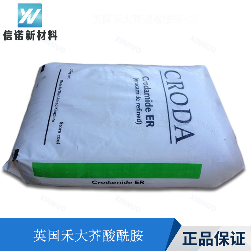 芥酸酰胺ER TPE开口爽滑剂 薄膜抗粘连剂  英国禾大芥酸酰胺ER