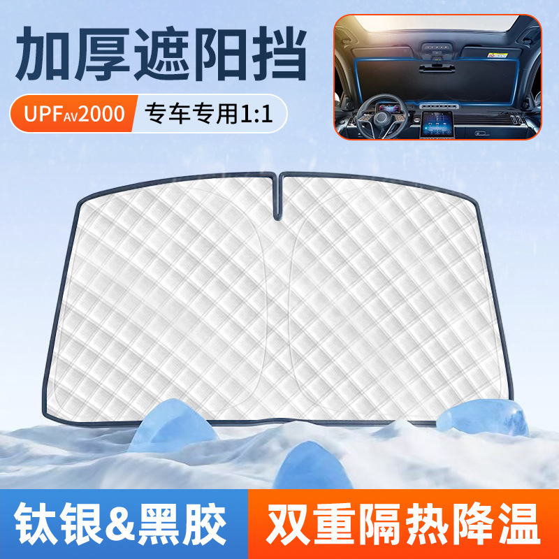 Special sunshade for car car front windshield blackout curtain thickened aluminum foil sun protection and heat insulation car interior umbrella plate