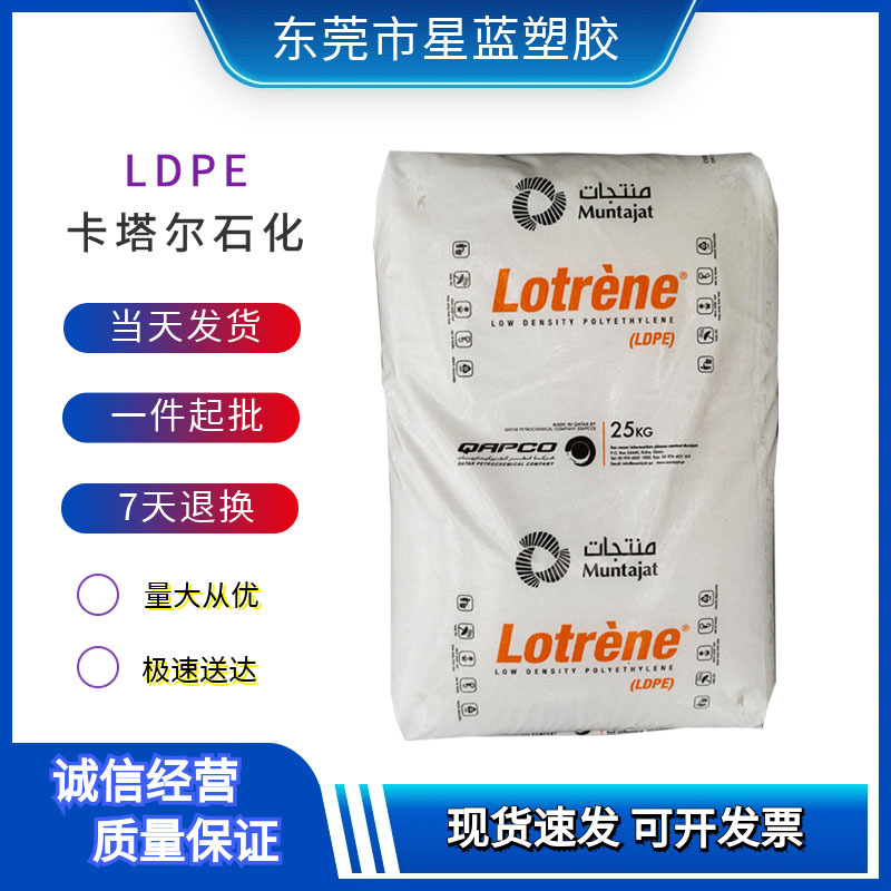 LDPE 卡塔尔石化 FE3000/FE8004 薄膜级