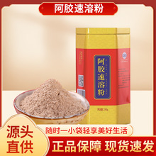 阿胶速溶粉阿胶粉研磨即冲易溶解便携固体饮料独立包装会销礼品