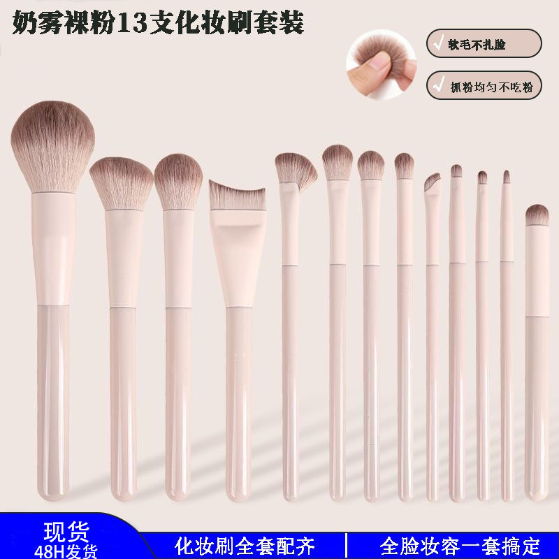 批发直供13支桃夭裸粉化妆刷套装便携软毛初学者全套彩妆刷