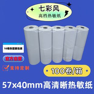 57X40Mm High-Definition Thermal Cashier Paper, Supermarket Payment Paper, Call Paper, Takeaway Shipping Order