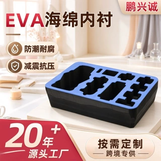 防火EVA包装盒内衬高密度海绵植绒eva内托防火阻燃雕成一体内衬