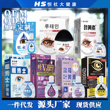 叶黄素滴眼水缓解眼干涩红眼视力模糊眼药水缓解眼疲劳代发批发
