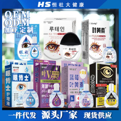 ルテイン点眼薬はドライアイ、赤い目、かすみ目を和らげ、目の疲れを和らげる点眼薬、卸売