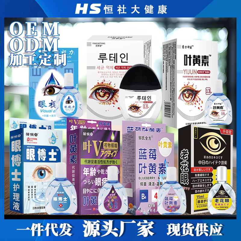 叶黄素滴眼水缓解眼干涩红眼视力模糊眼药水缓解眼疲劳代发批发