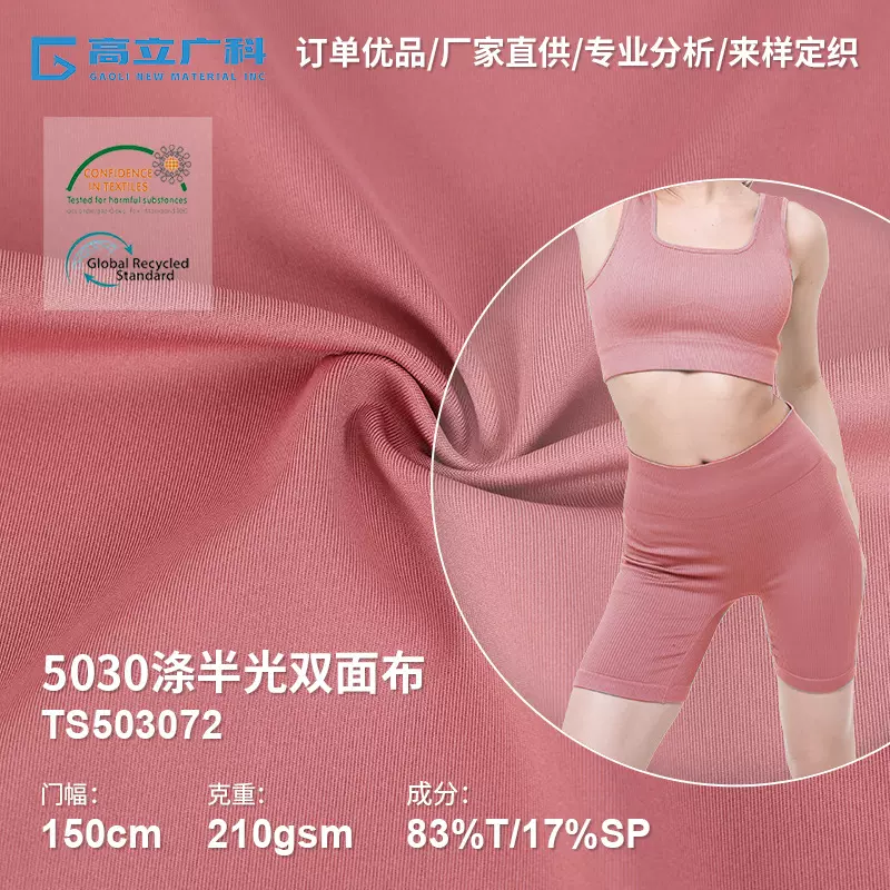 厂家直销多色纬编涤纶弹力双面亲肤吸湿排汗针织时尚运动面料