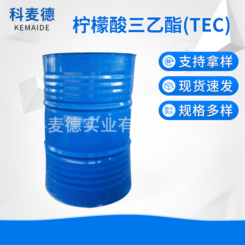 TEC柠檬酸三乙酯现货批发厂家现货供应柠檬酸三乙酯(TEC)