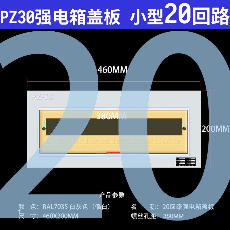 Small 20-circuit electrical box cover