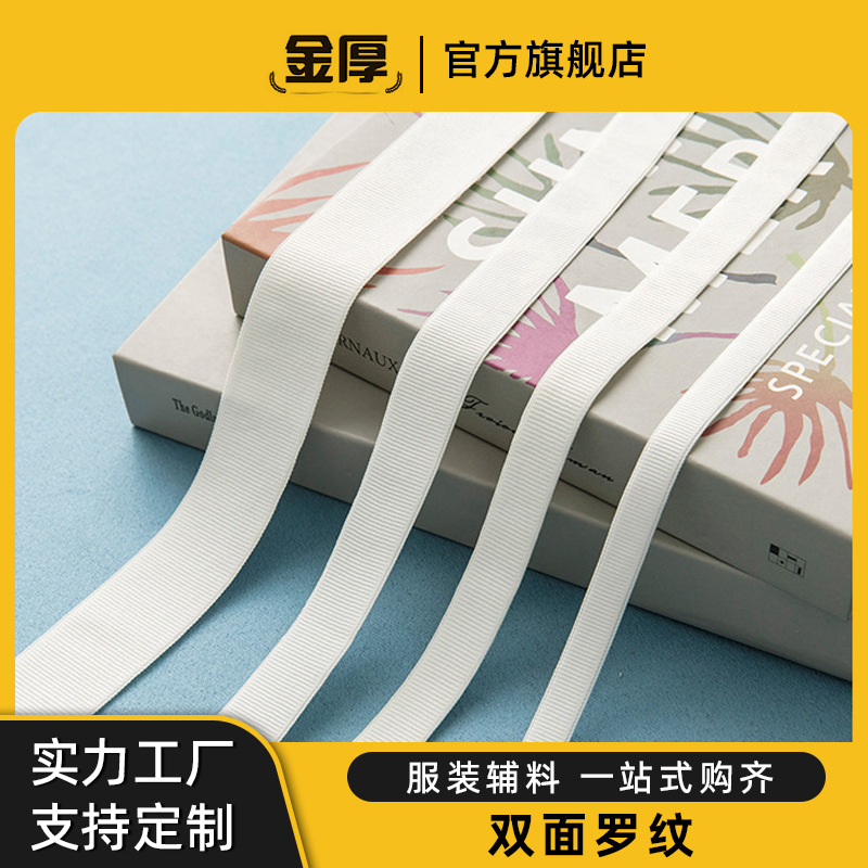 现货批发 氨纶双面罗纹 弹力包边松紧带 内衣内裤舞蹈鞋服装辅料