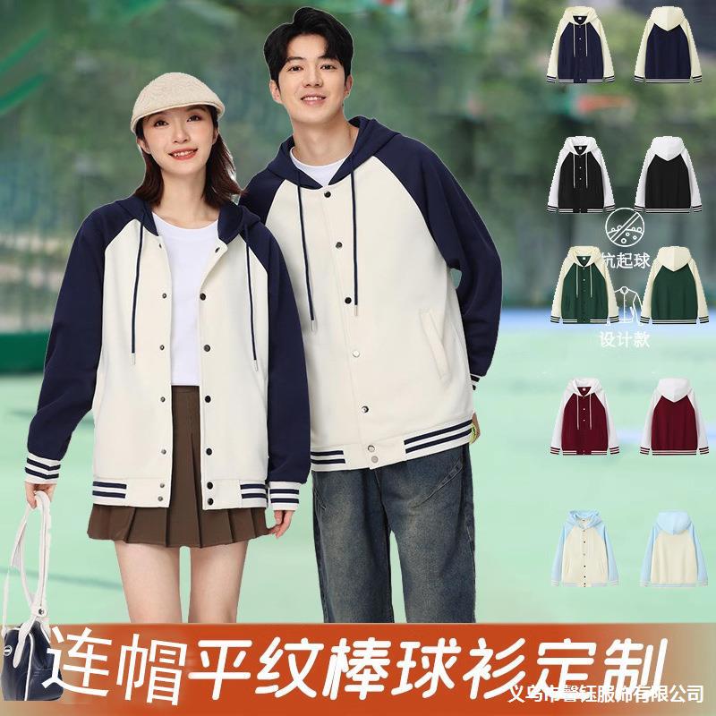 棒球服托管教育培训机构高校老师工作班服连帽卫衣工装卫衣印logo