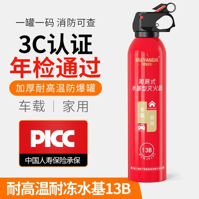 Shanmu Car-Mounted Household Water-Based Fire Vehicle fire extinguisher - 620ml-flame-extinguishing-service-13b-fire-extinguishing-level-1-bottle