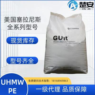 UHMWPE American Ticona GUR4113 4150 4120 полные модели, точечный инвентарь, агент первого уровня