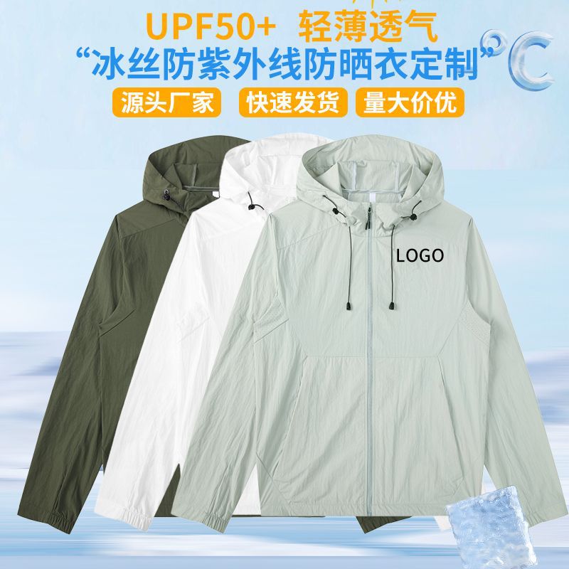 Mountain ice silk anti-ultraviolet 50 + skin clothing sunscreen clothing coat men's and women's sunscreen clothing lightweight breathable custom