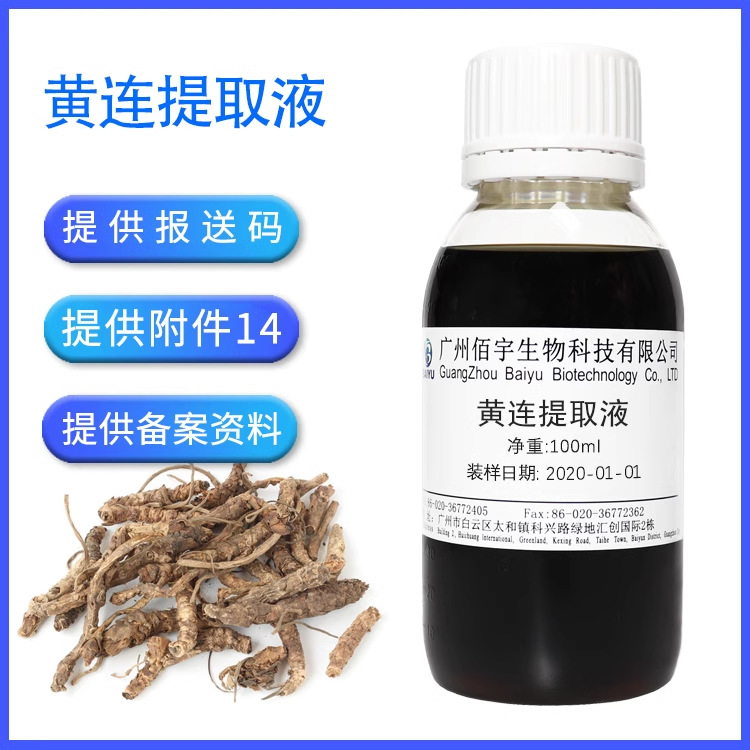 工厂直销100g黄连提取物 水溶植物护肤液体化妆品原料黄连提取液