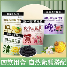 金银花菊花茉莉花玫瑰洛神花刺梨柠檬早C晚A泡水喝清润养生茶包