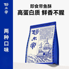 带鱼香脆小鱼干阿尔帝冻干带鱼酥大连特产即食海味零食鱼肉香辣