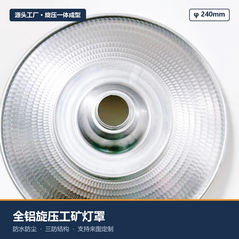All-Aluminum Spun-Cast Industrial Lampshade 240mm, Waterproof and Dustproof, Plant Lighting/Warehouse and Factory Lamp Housing, Oem Customization All-Aluminum Spun-Cast Industrial Lampshade 240mm, Waterproof and Dustproof, Plant Lighting/Warehouse and Factory Lamp Housing, Oem Customization