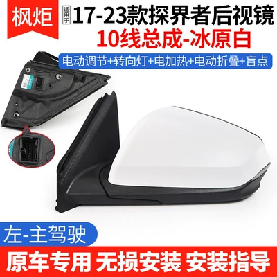 Rear mirror/rearview mirror assembly — Reflector, Rearview Mirror Assembly - 17-23-models-explorer-rearview-mirror-10-wire-assembly-icefield-white-left-driver