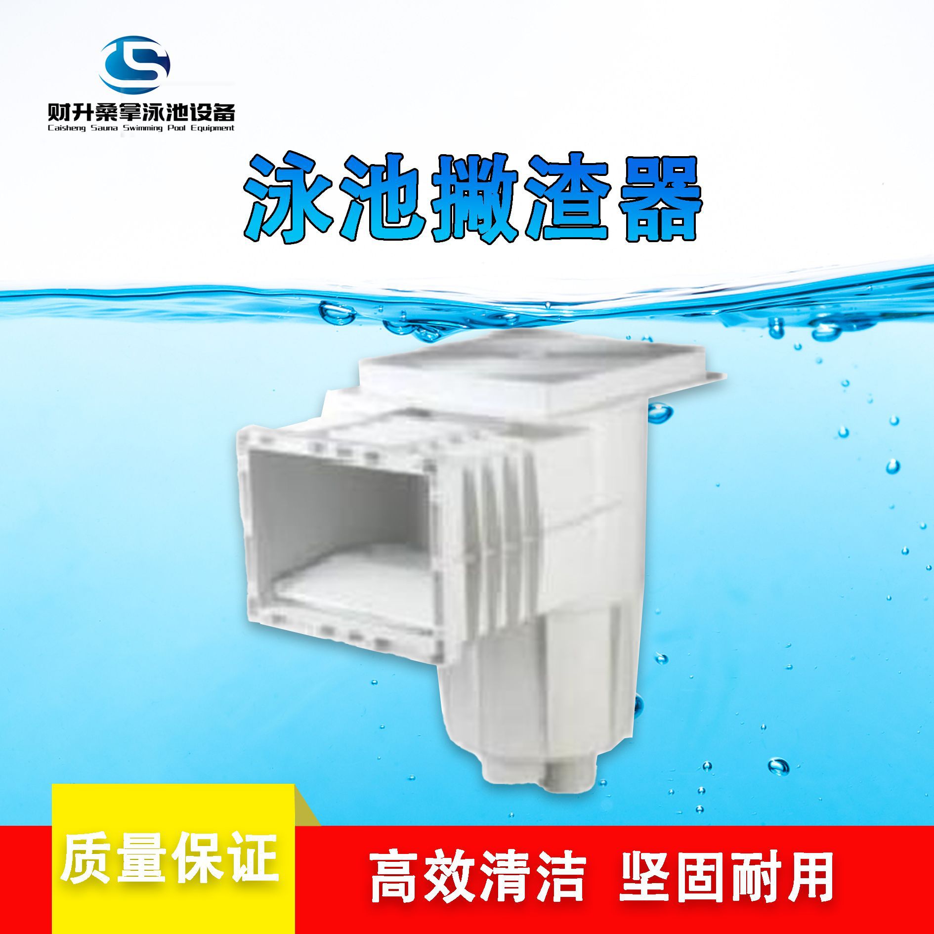 精选泳池撇渣器 标准撇渣器 游泳池配件 泳池水处理设备