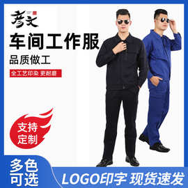 春夏新款长袖工作服定制纯色吸汗车间工作劳保服现货汽修维修制服