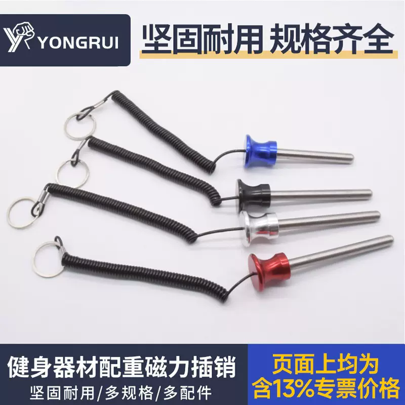 厂家健身器材小飞鸟龙门架配重块磁力插销 带拉绳固定器械插销