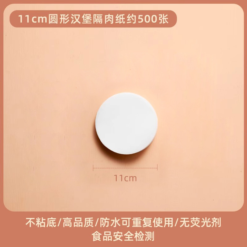 汉堡纸隔肉纸不粘圆形垫纸双面硅油纸防油避水防粘烘焙纸|undefined