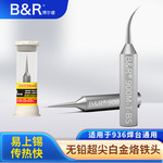 B&R博尔睿白金烙铁头 936通用高速传热耐高温内热电子特尖烙铁头