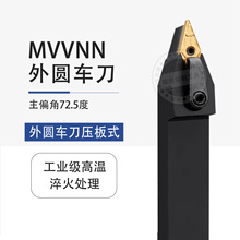 数控车刀杆MVVNN2020K16/2525M16外圆72.5度尖刀刀杆车床刀柄刀具