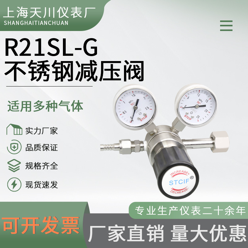 R21SL-G 316 stainless steel pressure reducing valve laboratory cylinder gas chromatograph oxygen nitrogen helium chlorination R21SL-G 316 stainless steel pressure reducing valve laboratory cylinder gas chromatograph oxygen nitrogen helium chlorination