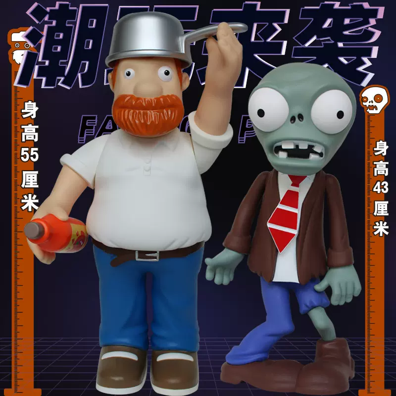 正版潮玩植物大战僵尸玩具超大号戴夫收藏摆件公仔手办男孩礼物