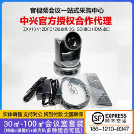 中兴ZXV10V212DFC/V212AF/V220AF高清视频会议摄像机1080P头